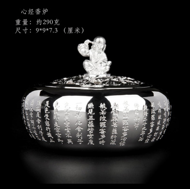 心经香炉