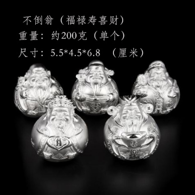 不倒翁（福禄寿喜财）