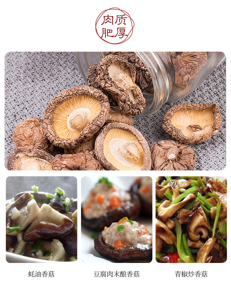 南北行花菇特级野生广式煲汤干货菇类菌菇煲汤食材(图10)