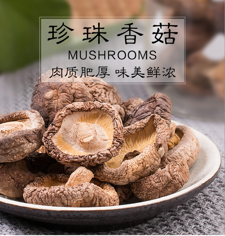 南北行花菇特级野生广式煲汤干货菇类菌菇煲汤食材(图7)