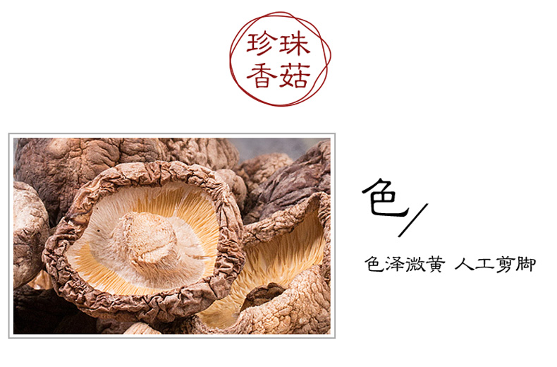 南北行花菇特级野生广式煲汤干货菇类菌菇煲汤食材(图11)