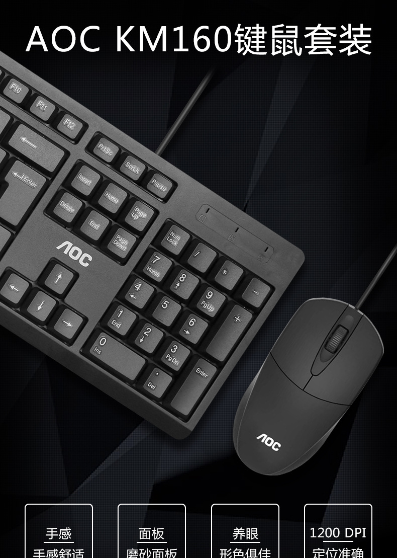 AOC KM160 有线键盘鼠标套装批发笔记本台式电脑键盘鼠标 配送套件(图1)